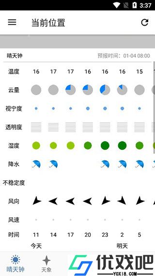 晴天钟APP
