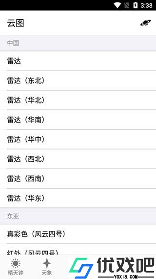 晴天钟APP