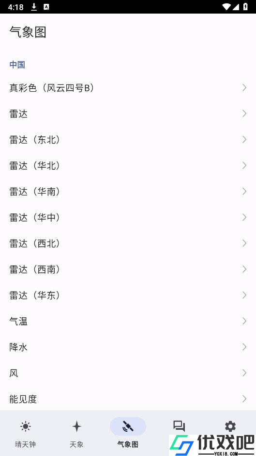 晴天钟APP