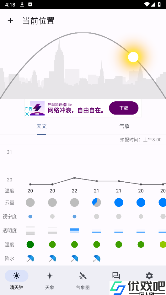 晴天钟APP