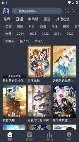 星空动漫免费版