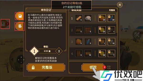沙漠生存建造