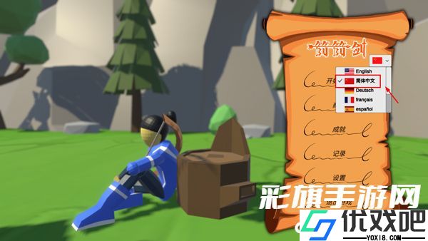 箭箭剑