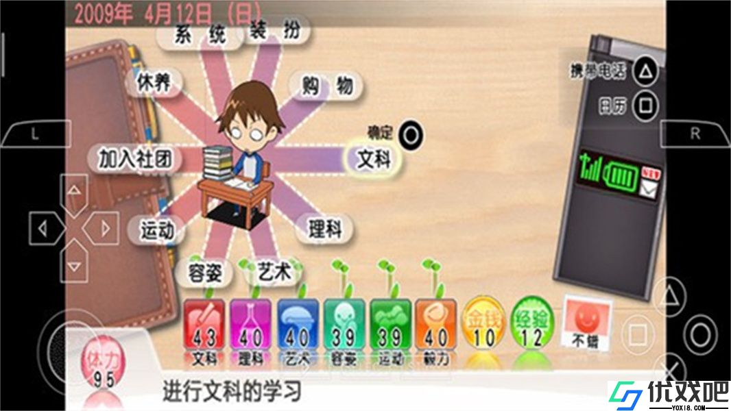心跳回忆4