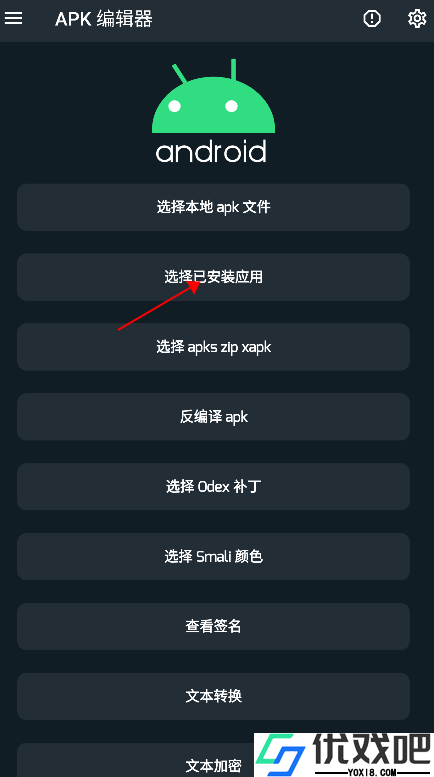 APK编辑器APP专业版