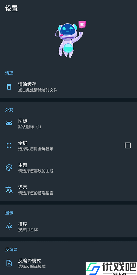APK编辑器APP专业版