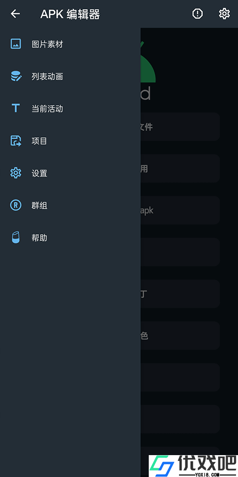 APK编辑器APP专业版