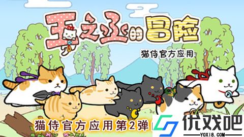 玉之丞的冒险