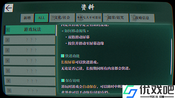 本所七大不可思议