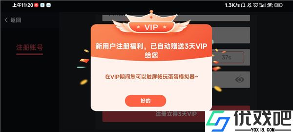 蛋蛋模拟器