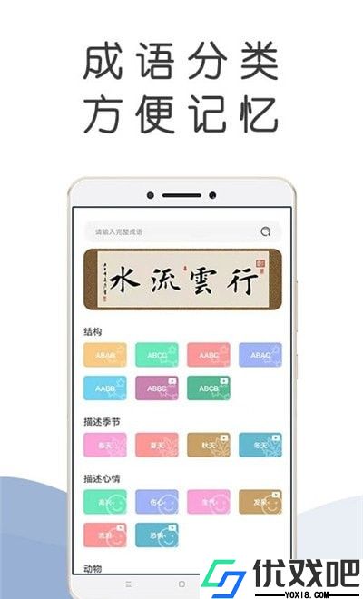 成语百科全书
