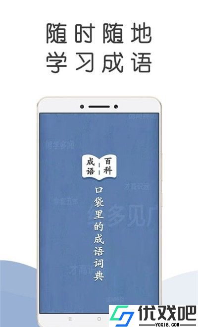 成语百科全书