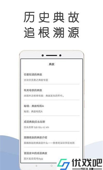 成语百科全书