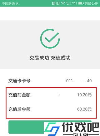 上海交通卡