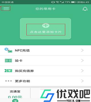 上海交通卡