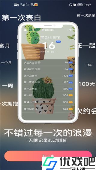 倒数纪念