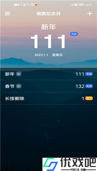 倒数纪念
