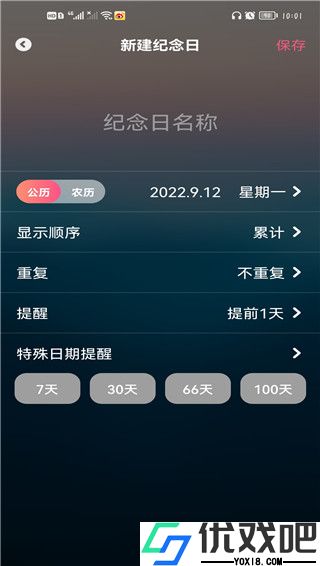 倒数纪念