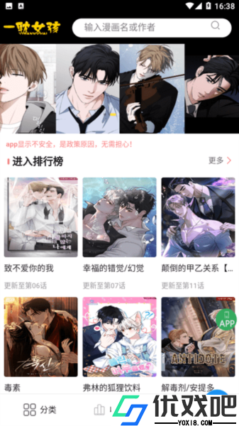 一耽漫画去广告版