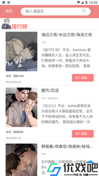 一耽漫画去广告版
