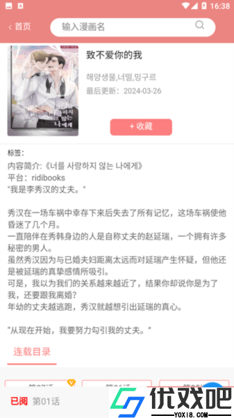 一耽漫画去广告版