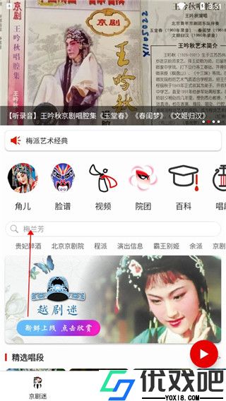 京剧迷