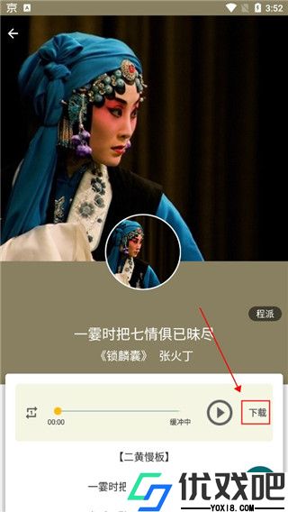 京剧迷