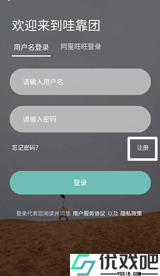 哇靠团