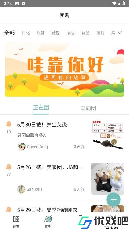 哇靠团