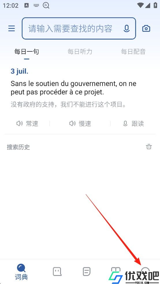 法语助手
