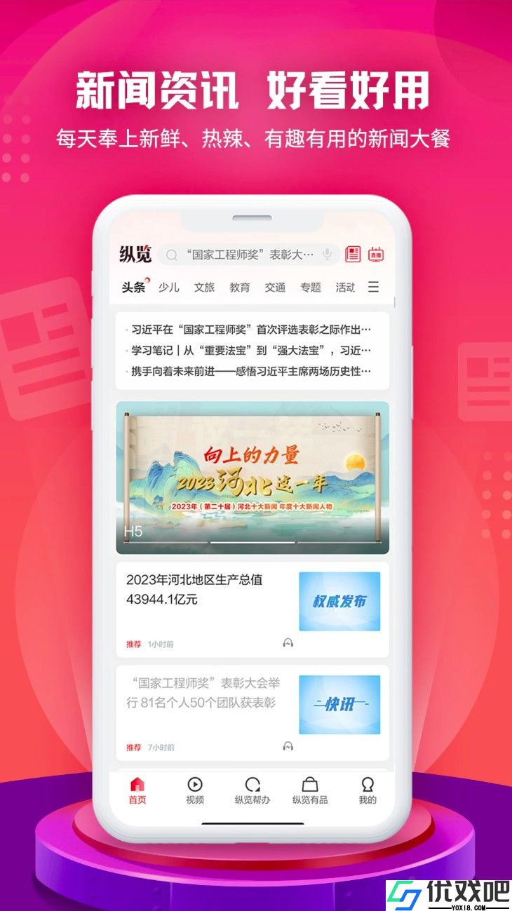 纵览新闻