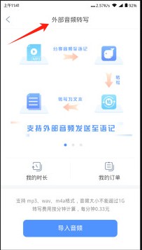 讯飞语记