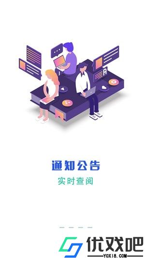 数字三建APP
