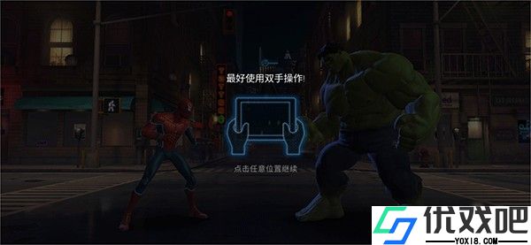 漫威超级战争正版