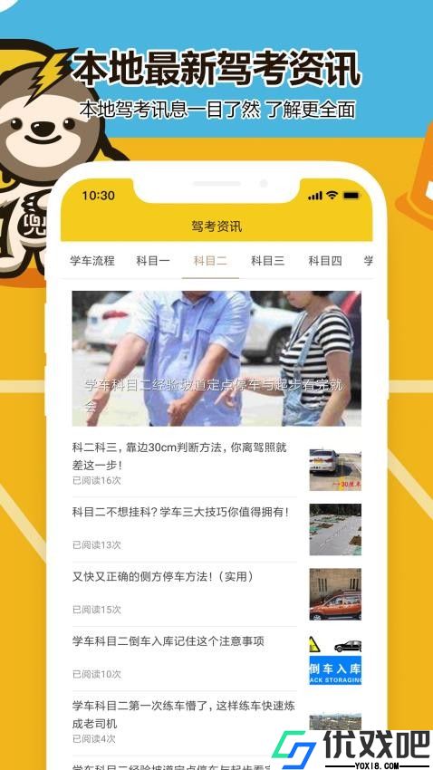 兜兜学车