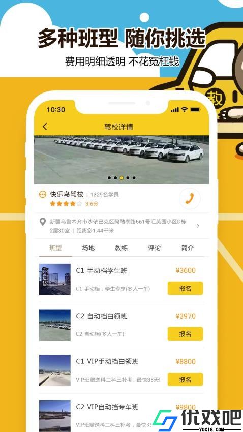兜兜学车