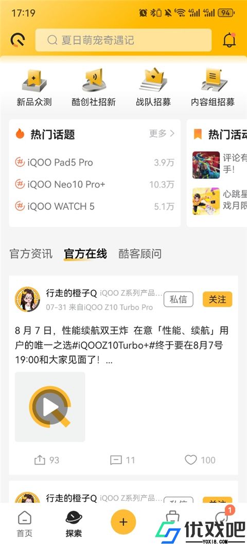 iQOO社区