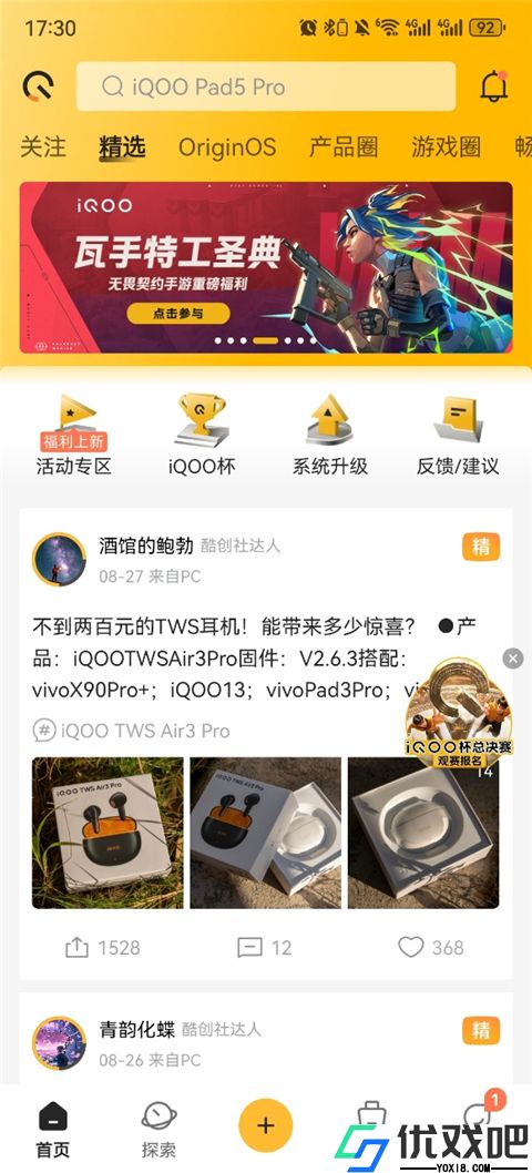 iQOO社区