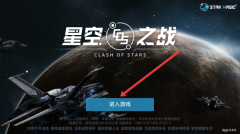 星空之战