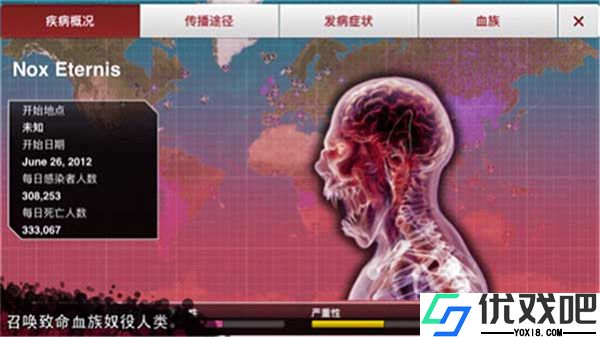瘟疫公司