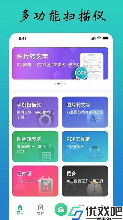 PDF扫描全能王
