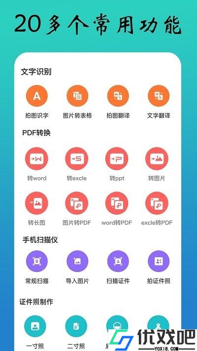 PDF扫描全能王