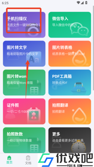 PDF扫描全能王