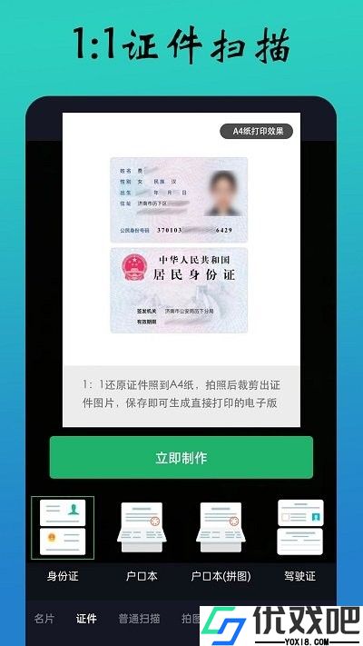 PDF扫描全能王