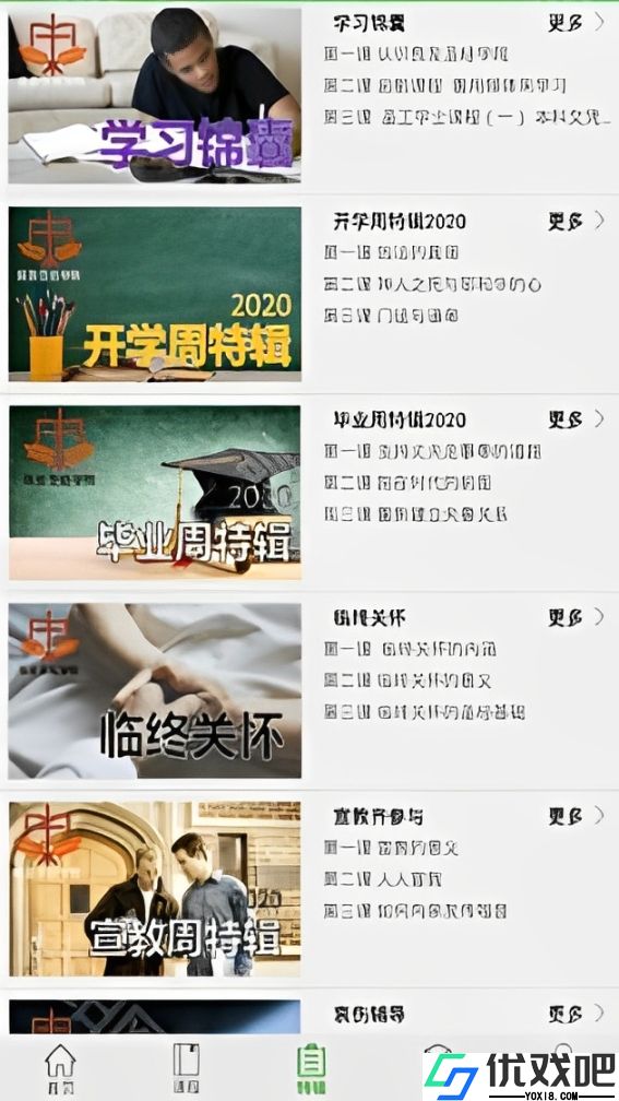 良友圣经学院