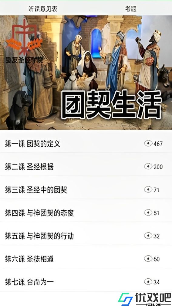 良友圣经学院