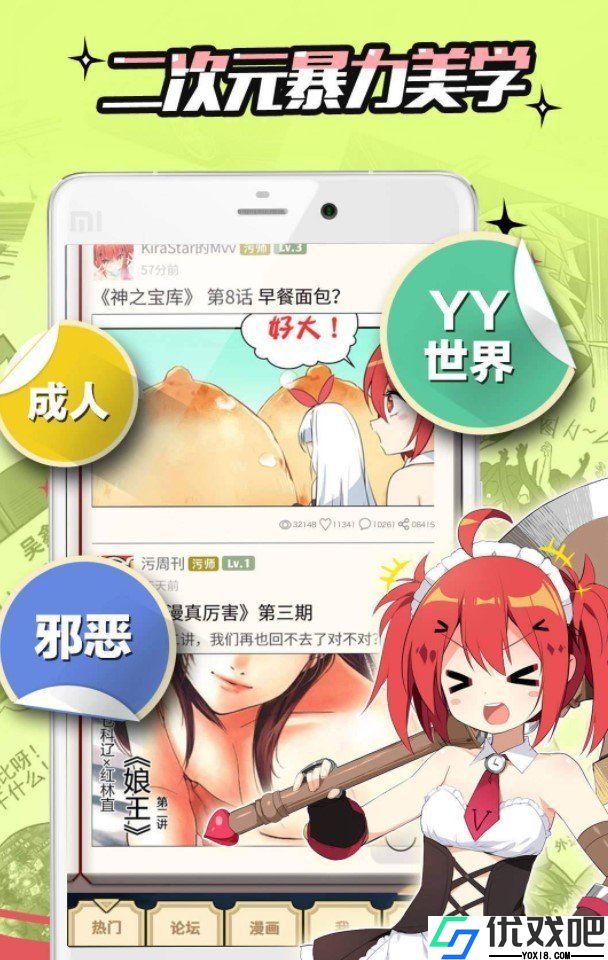 嘿嘿连载漫画