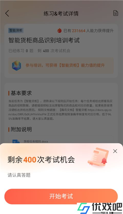 网易有灵众包