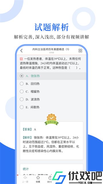 内科主治圣题库