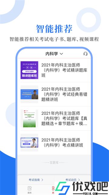 内科主治圣题库